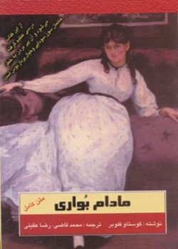 مادام بواری